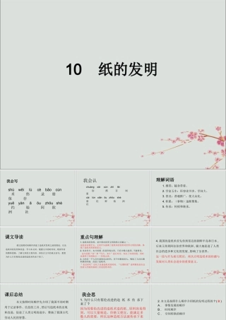 三年级语文下册 第三单元 10 纸的发明教学课件 新人教版-新人教版小学三年级下册语文课件