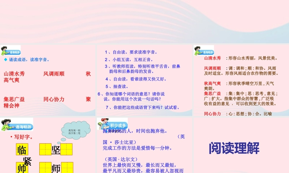 三年级语文下册 第六单元《语文百花园六》课件 语文S版-语文S版小学三年级下册语文课件