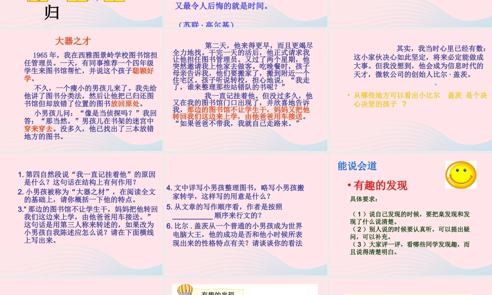 三年级语文下册 第六单元《语文百花园六》课件 语文S版-语文S版小学三年级下册语文课件