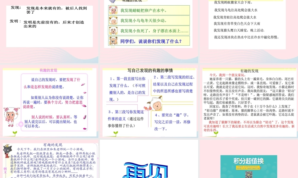 三年级语文下册 第六单元《语文百花园六》课件 语文S版-语文S版小学三年级下册语文课件