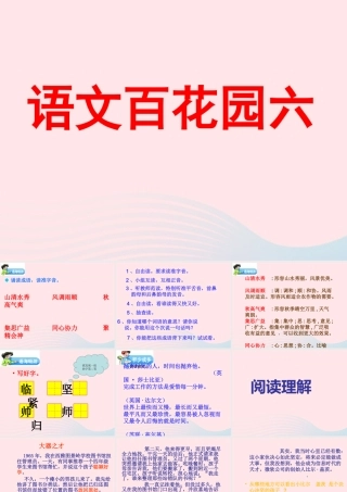三年级语文下册 第六单元《语文百花园六》课件 语文S版-语文S版小学三年级下册语文课件