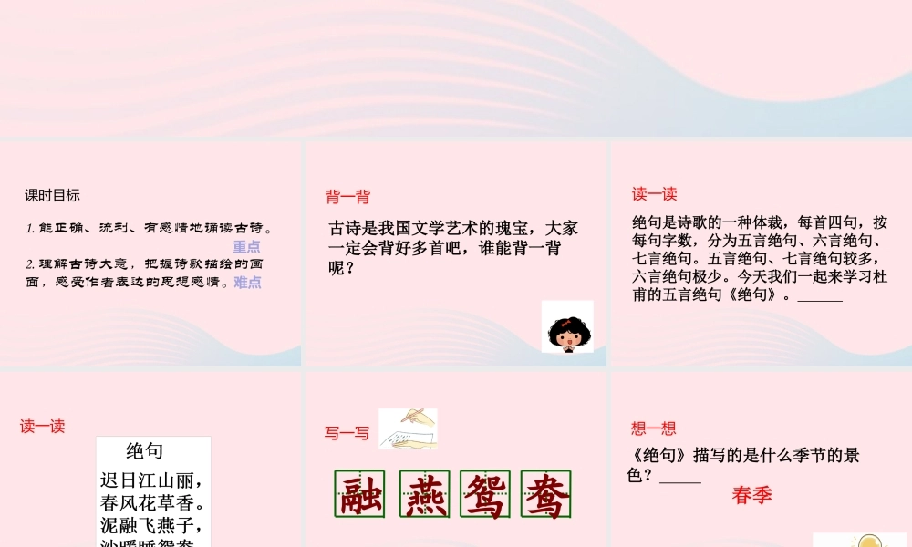 三年级语文下册 第一单元 1《古诗三首》（第1课时）课件 新人教版-新人教版小学三年级下册语文课件