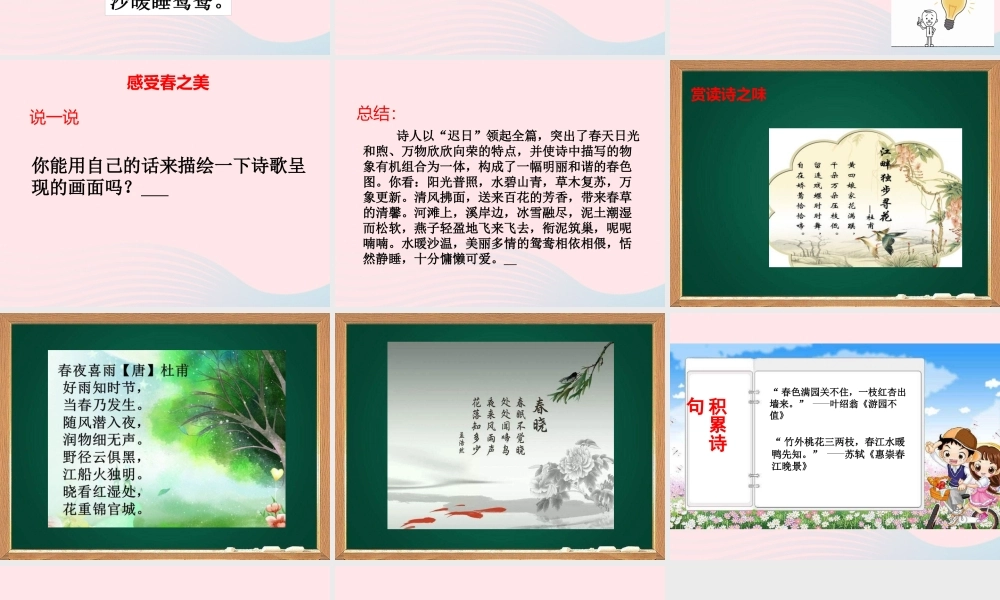 三年级语文下册 第一单元 1《古诗三首》（第1课时）课件 新人教版-新人教版小学三年级下册语文课件