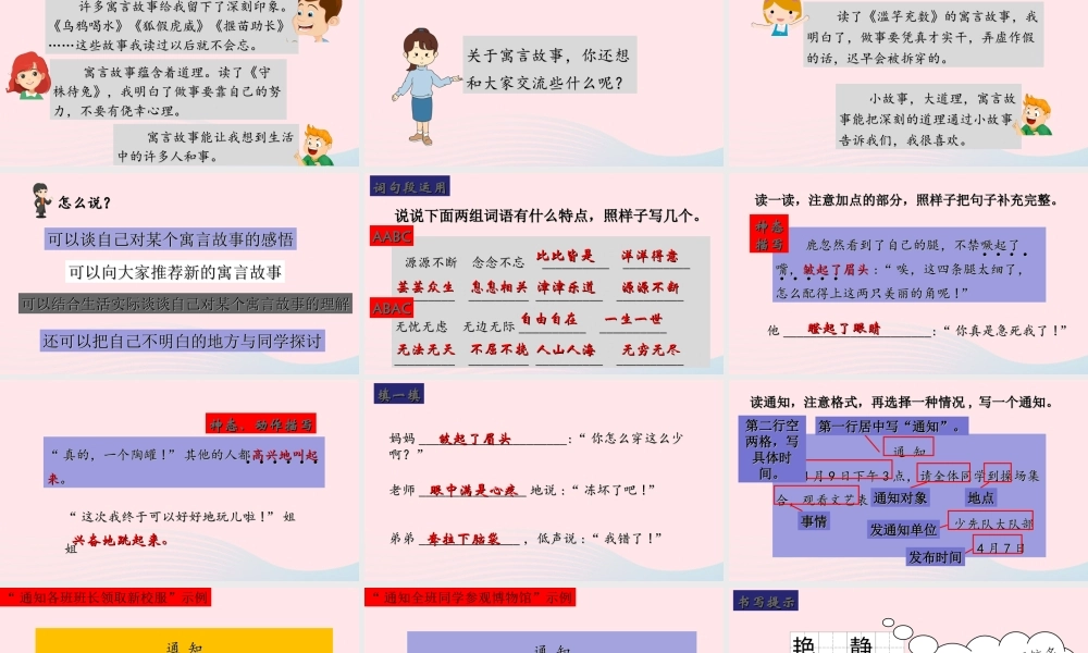 三年级语文下册 第二单元 语文园地课堂教学课件 新人教版-新人教版小学三年级下册语文课件