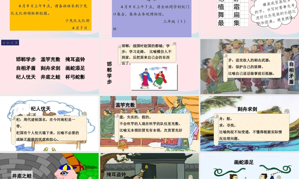 三年级语文下册 第二单元 语文园地课堂教学课件 新人教版-新人教版小学三年级下册语文课件