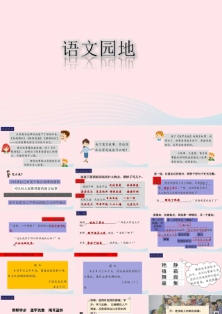 三年级语文下册 第二单元 语文园地课堂教学课件 新人教版-新人教版小学三年级下册语文课件