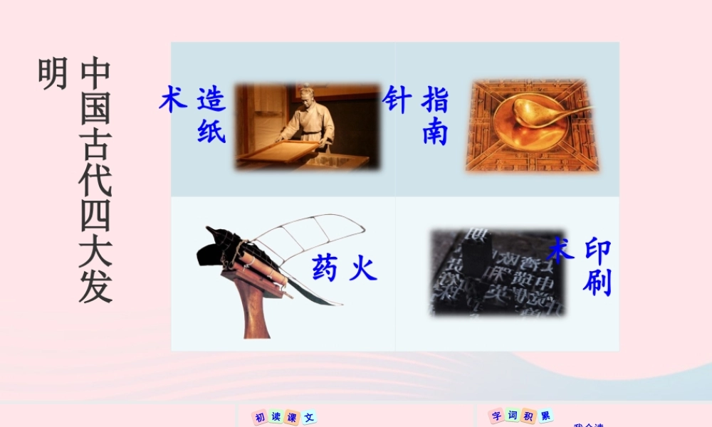 三年级语文下册 第三单元 10 纸的发明课件 新人教版-新人教版小学三年级下册语文课件