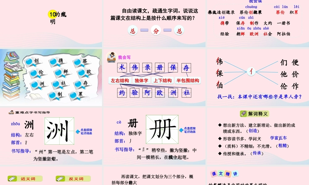 三年级语文下册 第三单元 10 纸的发明课件 新人教版-新人教版小学三年级下册语文课件