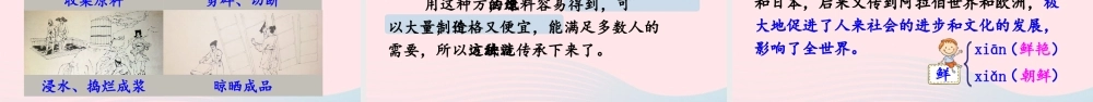 三年级语文下册 第三单元 10 纸的发明课件 新人教版-新人教版小学三年级下册语文课件