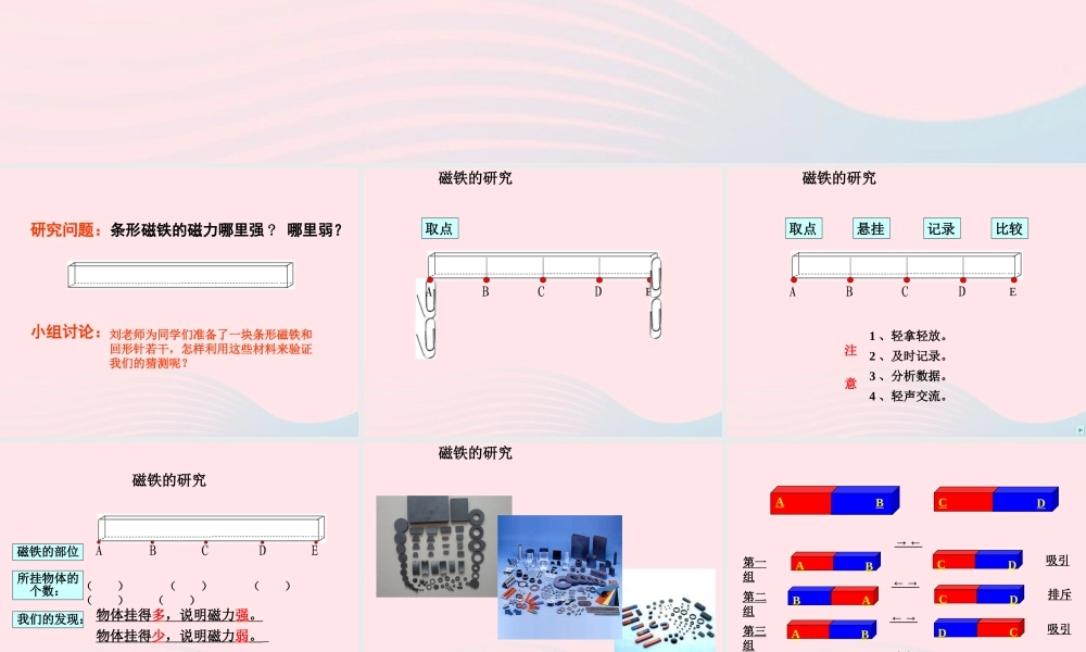 二年级科学下册 磁铁 3 磁铁的两极课件2 教科版-教科版小学二年级下册自然科学课件