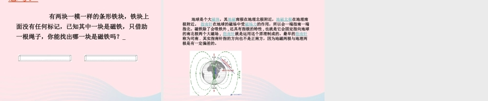 二年级科学下册 磁铁 3 磁铁的两极课件2 教科版-教科版小学二年级下册自然科学课件