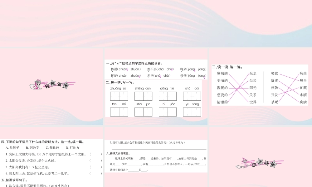三年级语文下册 第六组 21 太阳习题课件 新人教版-新人教版小学三年级下册语文课件