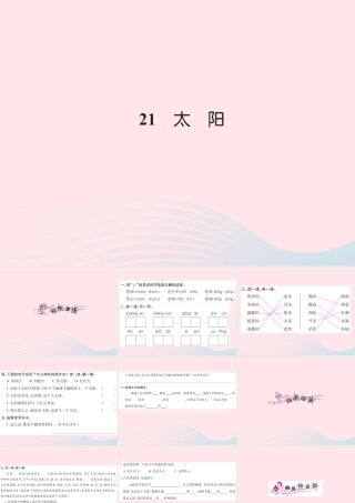 三年级语文下册 第六组 21 太阳习题课件 新人教版-新人教版小学三年级下册语文课件