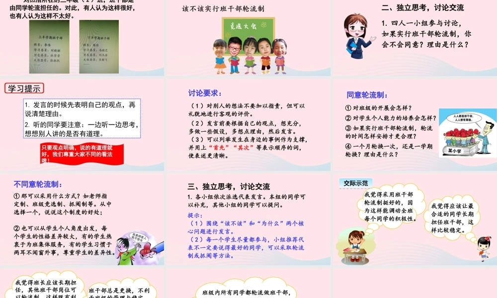 三年级语文下册 第二单元《口语交际 该不该实行班干部轮流制》教学课件 新人教版-新人教版小学三年级下册语文课件