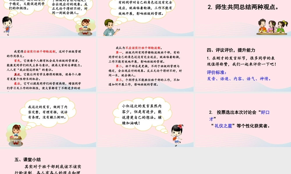 三年级语文下册 第二单元《口语交际 该不该实行班干部轮流制》教学课件 新人教版-新人教版小学三年级下册语文课件