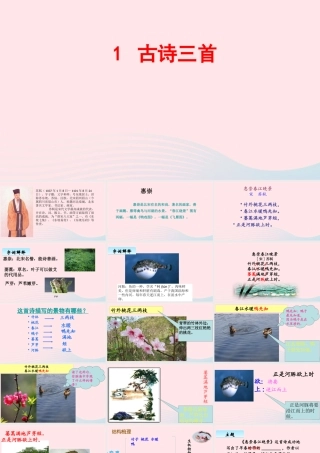 三年级语文下册 第一单元 1《古诗三首》惠崇春江晚景课件 新人教版-新人教级下册语文课件