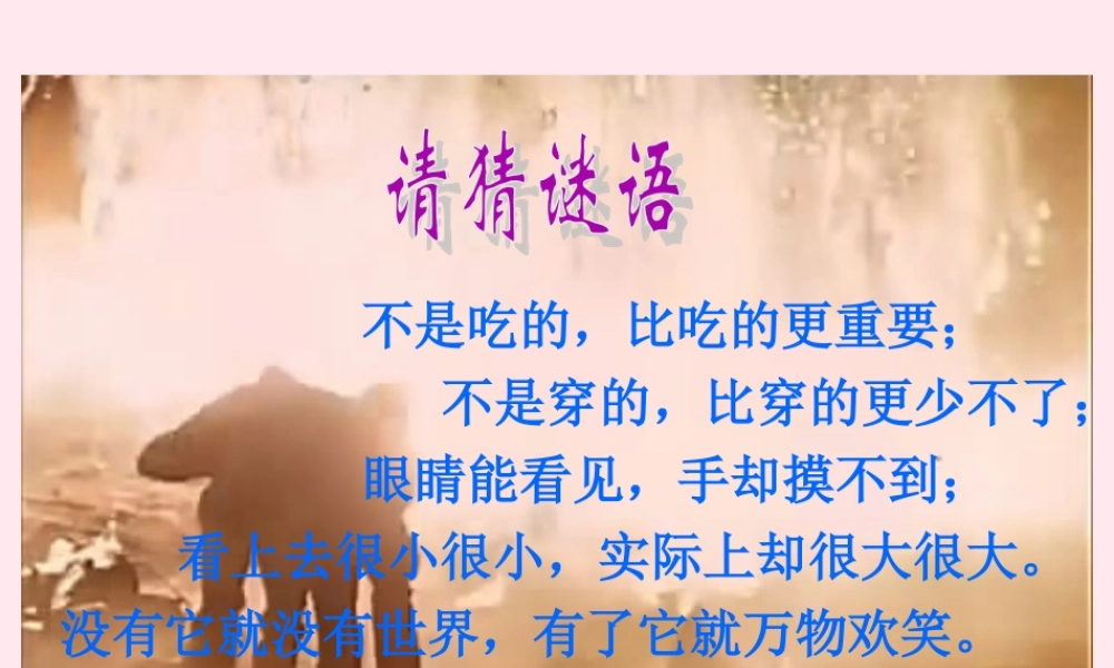 三年级语文下册 第六组 21《太阳》课堂教学课件1 新人教版-新人教版小学三年级下册语文课件