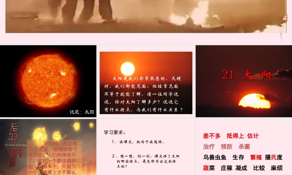 三年级语文下册 第六组 21《太阳》课堂教学课件1 新人教版-新人教版小学三年级下册语文课件