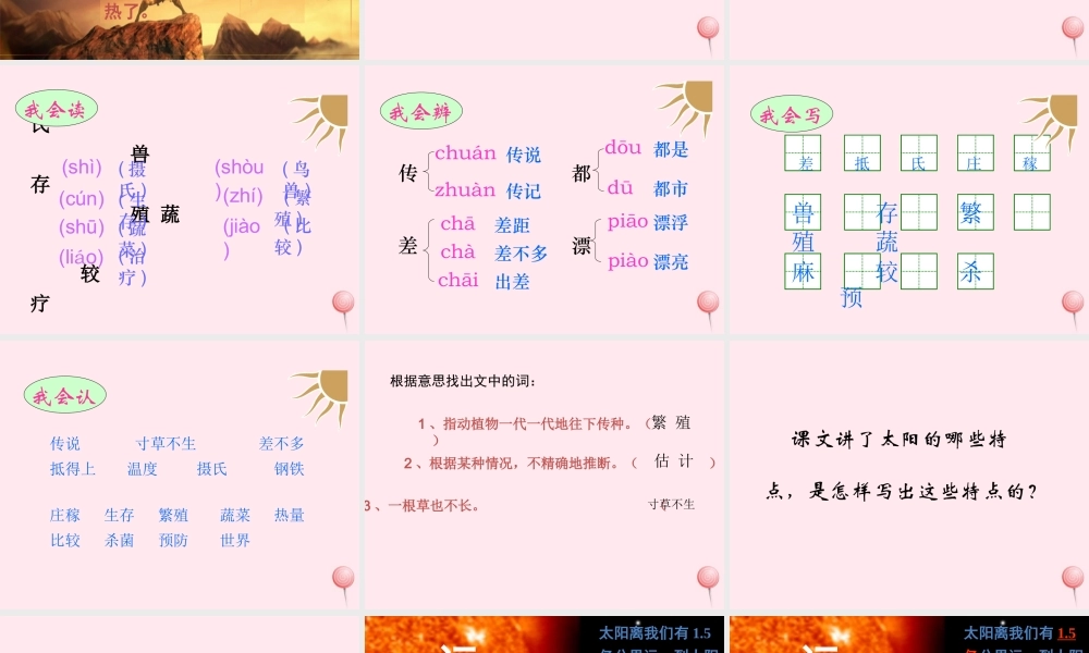 三年级语文下册 第六组 21《太阳》课堂教学课件1 新人教版-新人教版小学三年级下册语文课件