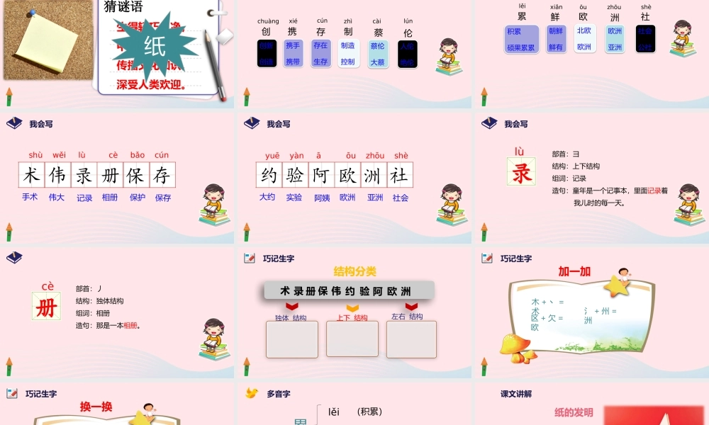 三年级语文下册 第三单元 10 纸的发明课件 新人教版-新人教级下册语文课件