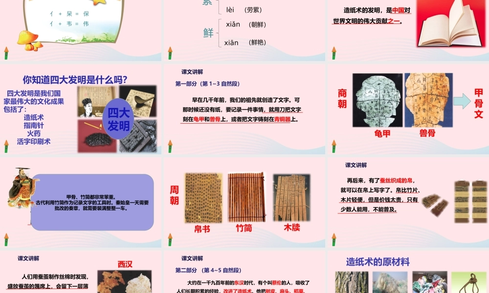 三年级语文下册 第三单元 10 纸的发明课件 新人教版-新人教级下册语文课件