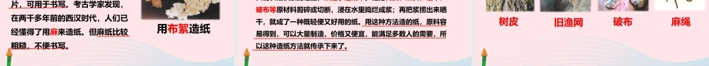 三年级语文下册 第三单元 10 纸的发明课件 新人教版-新人教级下册语文课件