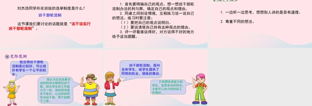 三年级语文下册 第二单元《口语交际 该不该实行班干部轮流制》教学课件 新人教版-新人教级下册语文课件