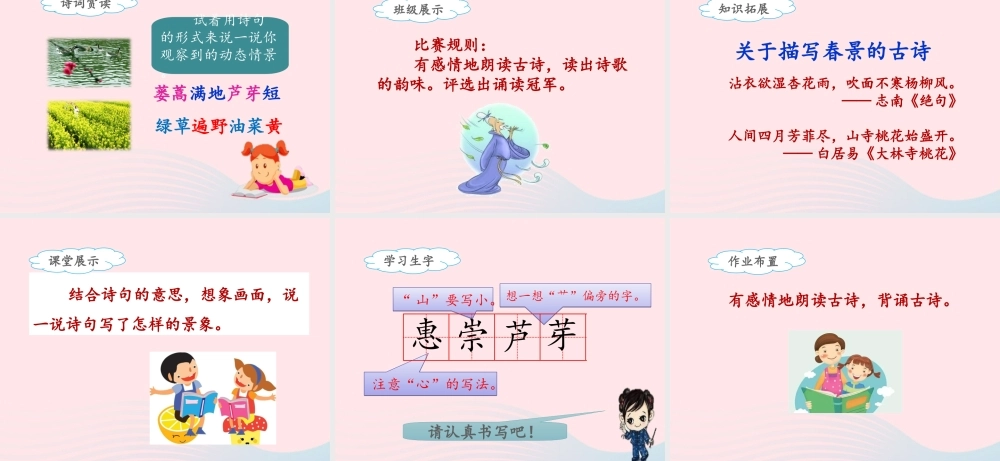 三年级语文下册 第一单元 1《古诗三首》惠崇春江晚景名优课件 新人教版-新人教版小学三年级下册语文课件