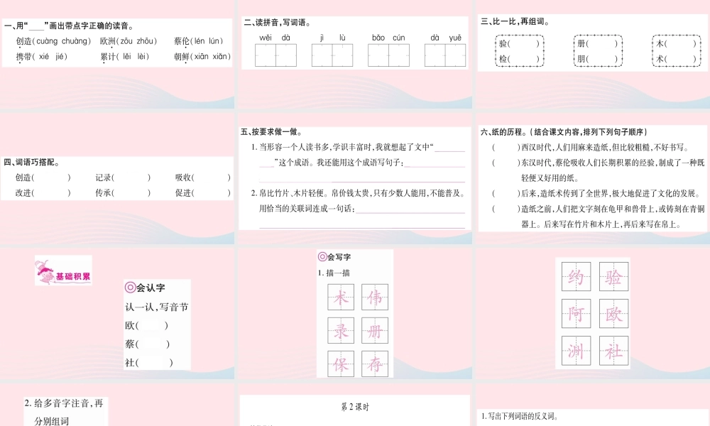 三年级语文下册 第三单元 10 纸的发明习题课件 新人教版-新人教版小学三年级下册语文课件