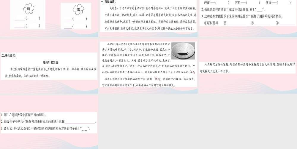 三年级语文下册 第三单元 10 纸的发明习题课件 新人教版-新人教版小学三年级下册语文课件