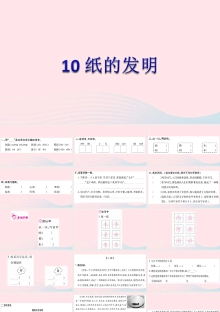 三年级语文下册 第三单元 10 纸的发明习题课件 新人教版-新人教版小学三年级下册语文课件