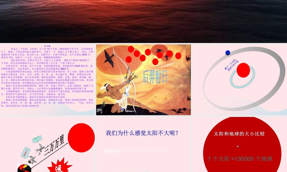 三年级语文下册 第六组 21《太阳》课堂教学课件2 新人教版-新人教版小学三年级下册语文课件