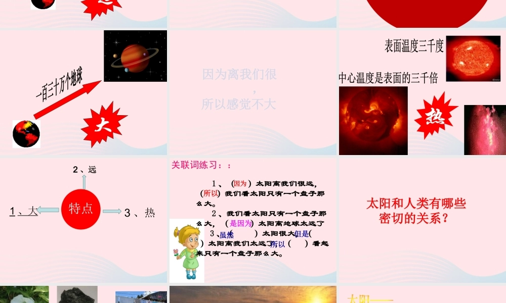 三年级语文下册 第六组 21《太阳》课堂教学课件2 新人教版-新人教版小学三年级下册语文课件