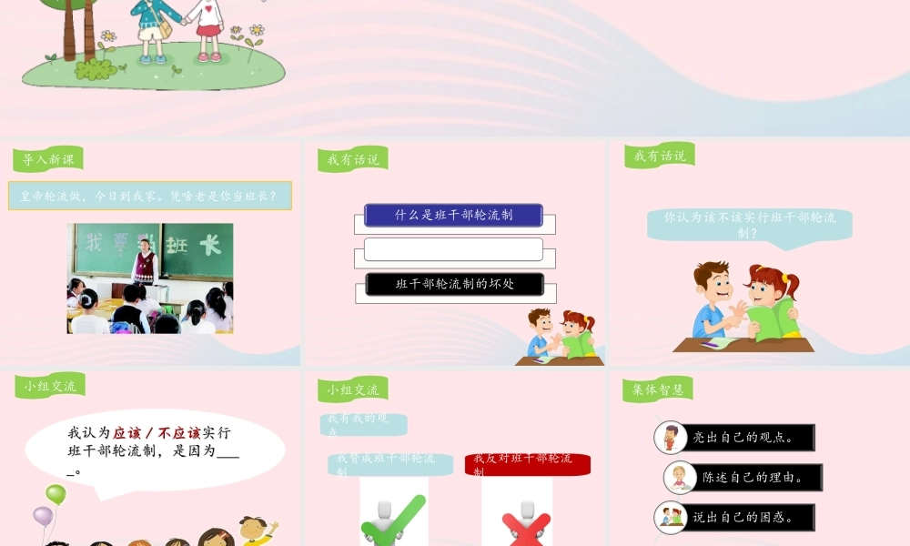 三年级语文下册 第二单元《口语交际 该不该实行班干部轮流制》名优课件 新人教版-新人教版小学三年级下册语文课件
