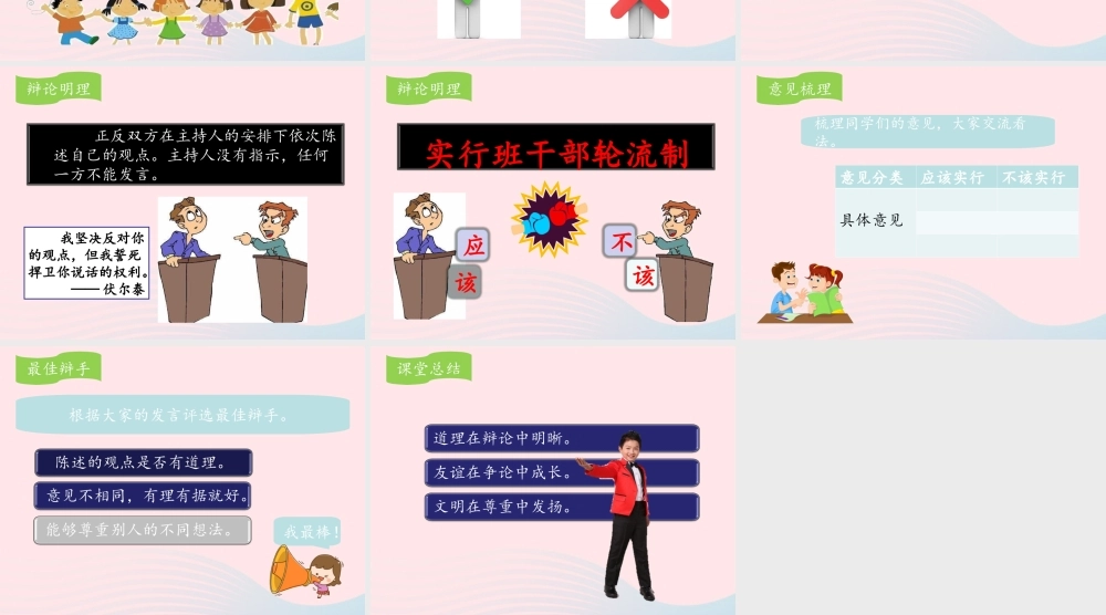 三年级语文下册 第二单元《口语交际 该不该实行班干部轮流制》名优课件 新人教版-新人教版小学三年级下册语文课件