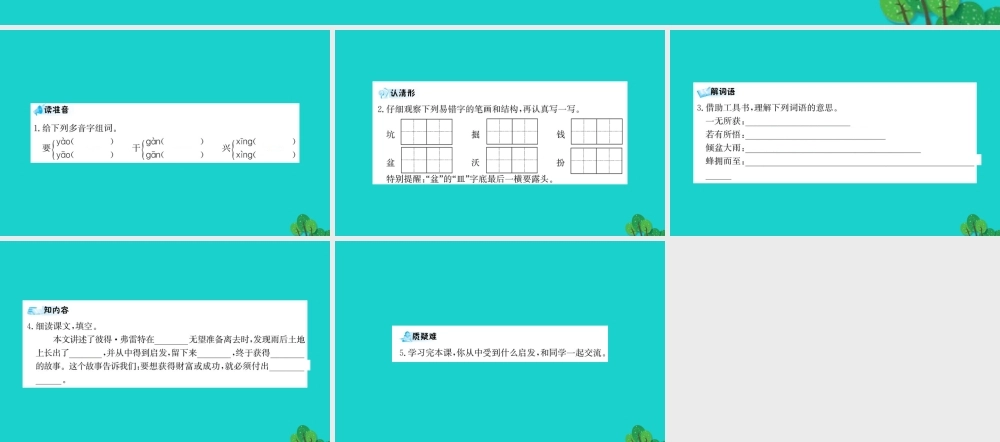 三年级语文下册 第三单元 10《金子》预习课件 苏教版-苏教版小学三年级下册语文课件