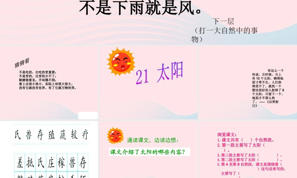 三年级语文下册 第六组 21《太阳》课堂教学课件3 新人教版-新人教版小学三年级下册语文课件