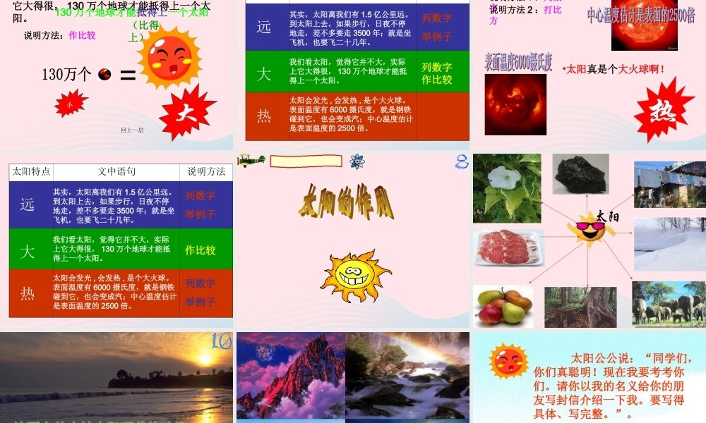 三年级语文下册 第六组 21《太阳》课堂教学课件3 新人教版-新人教版小学三年级下册语文课件