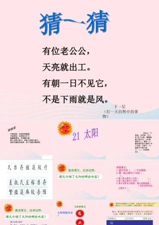三年级语文下册 第六组 21《太阳》课堂教学课件3 新人教版-新人教版小学三年级下册语文课件