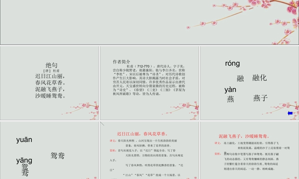 三年级语文下册 第一单元 1《古诗三首》教学课件 新人教版-新人教版小学三年级下册语文课件