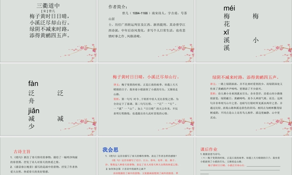 三年级语文下册 第一单元 1《古诗三首》教学课件 新人教版-新人教版小学三年级下册语文课件