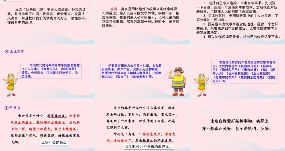 三年级语文下册 第二单元《快乐读书吧》教学课件 新人教版-新人教版小学三年级下册语文课件