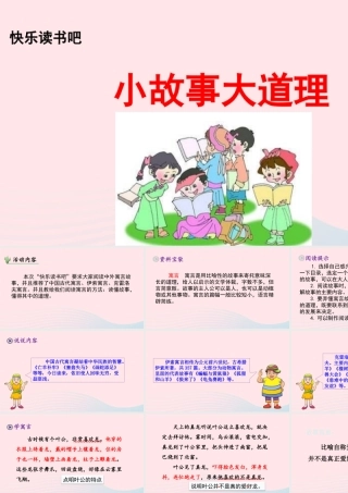 三年级语文下册 第二单元《快乐读书吧》教学课件 新人教版-新人教版小学三年级下册语文课件