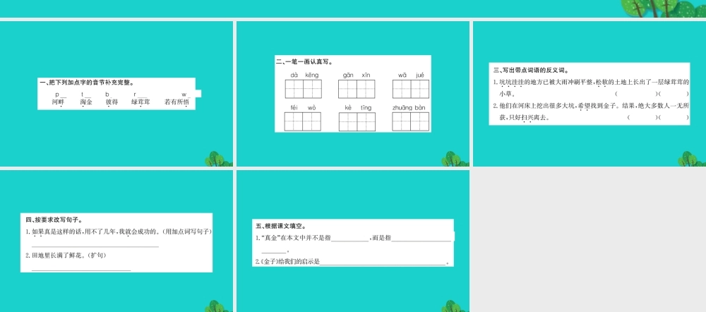 三年级语文下册 第三单元 10《金子》作业课件 苏教版-苏教版小学三年级下册语文课件
