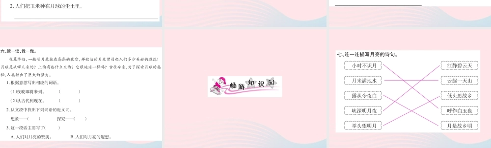 三年级语文下册 第六组 22 月球之谜习题课件 新人教版-新人教版小学三年级下册语文课件
