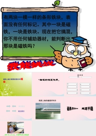 二年级科学下册 磁铁 3《磁铁的两极》课件2 教科版-教科版小学二年级下册自然科学课件