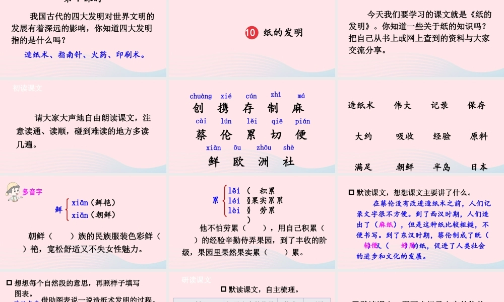 三年级语文下册 第三单元 10《纸的发明》教学课件 新人教版-新人教版小学三年级下册语文课件