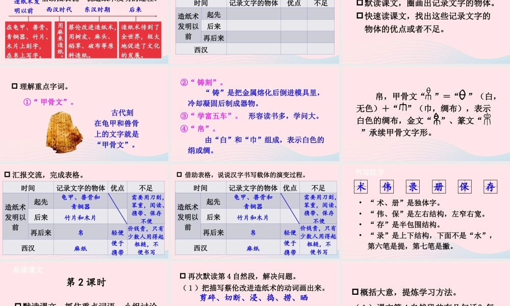 三年级语文下册 第三单元 10《纸的发明》教学课件 新人教版-新人教版小学三年级下册语文课件