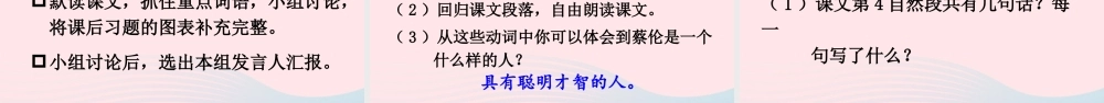 三年级语文下册 第三单元 10《纸的发明》教学课件 新人教版-新人教版小学三年级下册语文课件