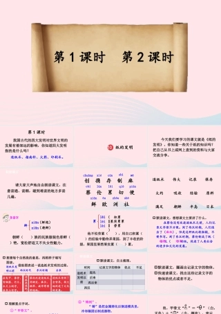 三年级语文下册 第三单元 10《纸的发明》教学课件 新人教版-新人教版小学三年级下册语文课件